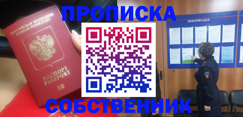 прописка для школы в Сухом Логе